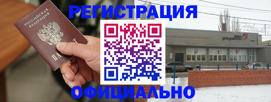 временная регистрация законно в Северобайкальске