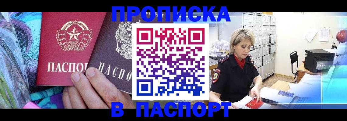 временная регистрация 2025 в Северобайкальске