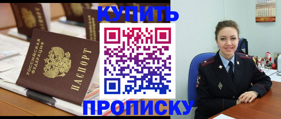 прописка гарантия в Северобайкальске