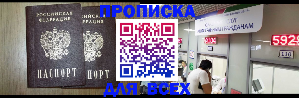 временная регистрация в квартире в Северобайкальске