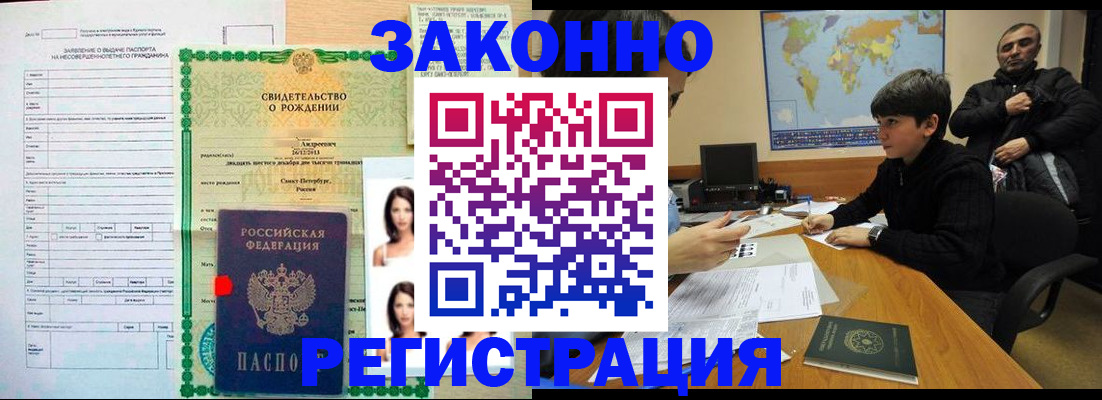 прописка ребенка в Северобайкальске
